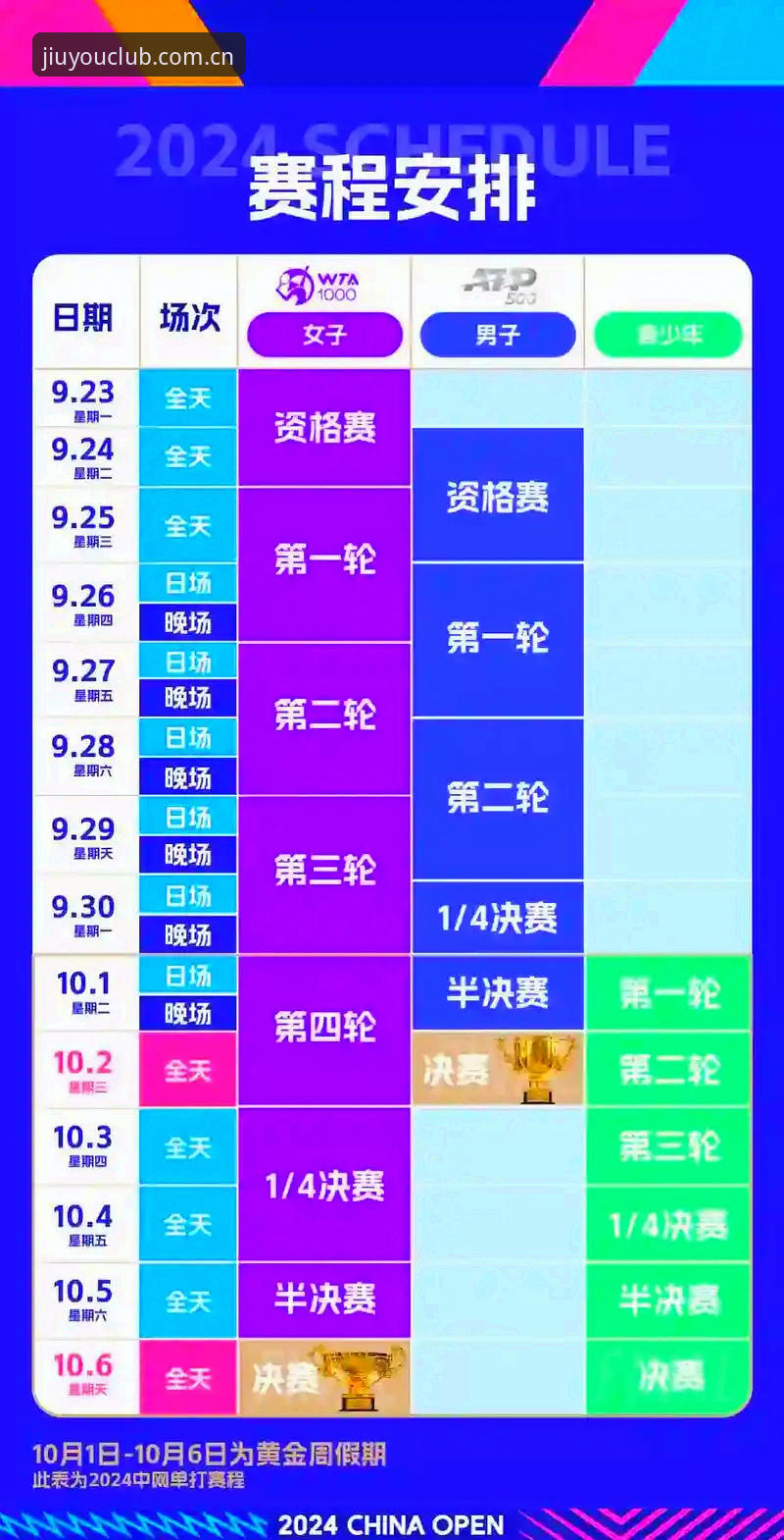 中国官方主站赛程数据评测 法网男单决赛观赛体验:揭秘九游娱乐平台上的赛程数据实时跟踪指南