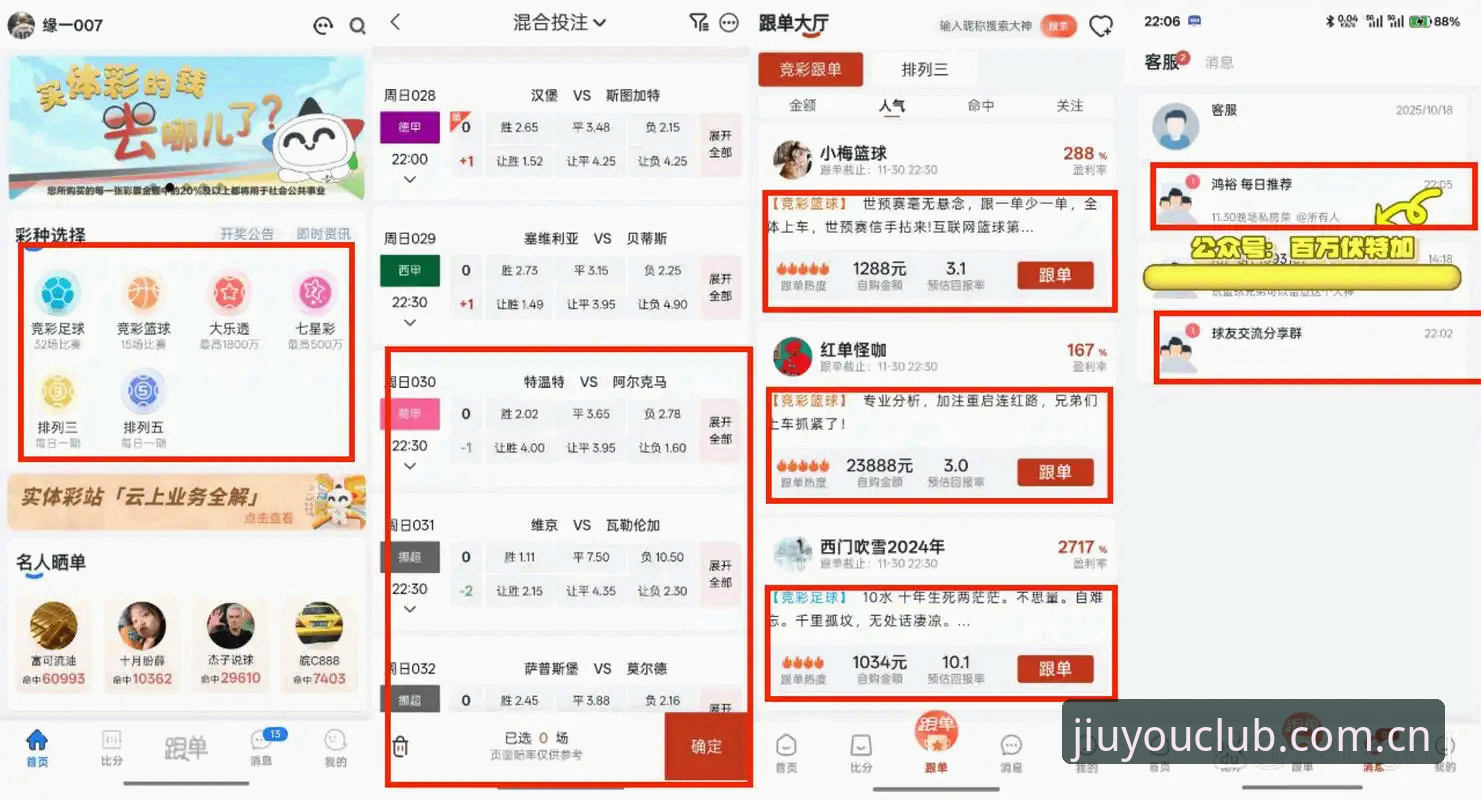 老彩民亲述：九游彩票APP推荐服务2026最新版本两大核心优势，数据对比不再踩坑